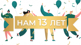 13 ЛЕТ КОМПАНИИ REVITECH