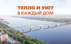 МОДЕРНИЗАЦИЯ ЗАКАМСКОГО ТЕПЛОВОГО УЗЛА
